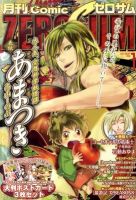 Comic ZERO-SUM (コミック ゼロサム) 1月号 表紙