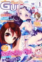 Comic Gum (コミック ガム) 1月号 (発売日2011年11月26日) 表紙