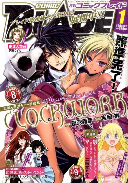 月刊 COMIC BLADE (コミックブレイド) 1月号 (発売日2011年11月30日) 表紙
