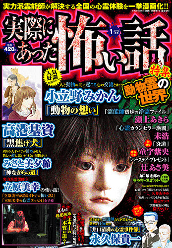 実際にあった怖い話 2012年1月号 (発売日2011年11月24日) | 雑誌/定期 