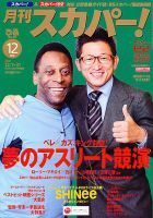 月刊 スカパー ! 12月号 表紙