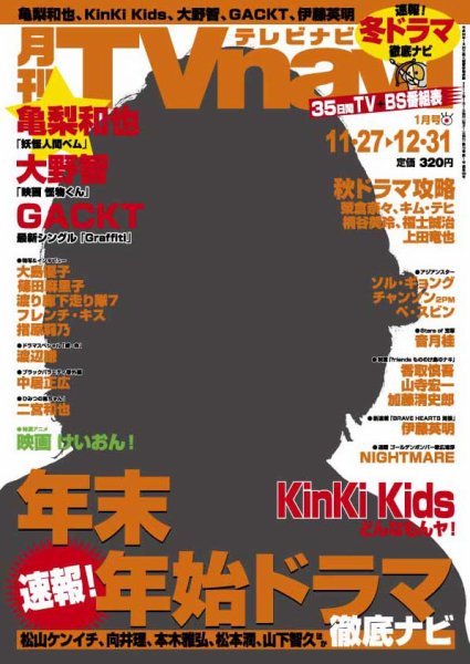 TVnavi (テレビナビ) 静岡版 １月号 (発売日2011年11月24日) 表紙