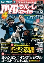 DVD＆動画配信でーた 12月号 (発売日2011年11月19日) 表紙