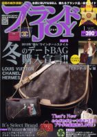 ブランドJOY（ジョイ） 1月号 (発売日2011年11月22日) 表紙