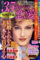 35歳からの恋愛REAL (リアル) 1月号 (発売日2011年11月28日) 表紙