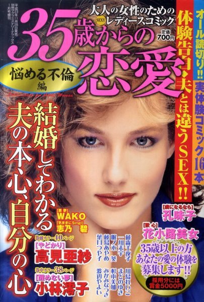 35歳からの恋愛REAL (リアル) 1月号 (発売日2011年11月28日) 表紙