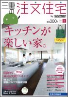 SUUMO注文住宅　三重で建てる 2012冬 (発売日2011年11月21日) 表紙