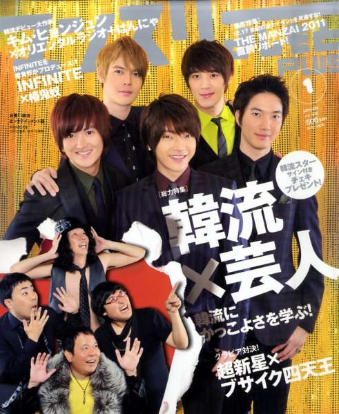 マンスリーよしもとPLUS (プラス) 1月号 (発売日2011年12月01日) 表紙
