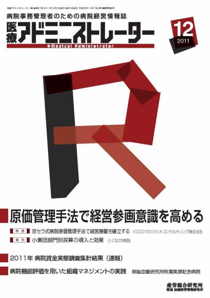 病院経営羅針盤 2011年12月号 (発売日2011年12月01日) 表紙