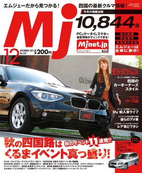 月刊　Mjマガジン 2011年12月号 (発売日2011年11月25日) 表紙