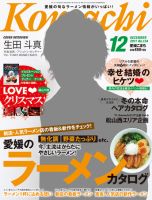 愛媛こまち 2011年12月号 表紙