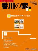 香川の家 2012年冬・春号 表紙