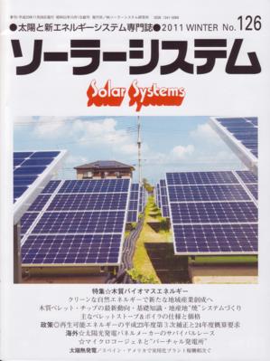 ソーラーシステム No.126 (発売日2011年11月28日) | 雑誌/定期購読の
