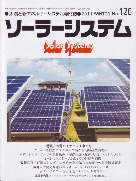 ソーラーシステム No.126 (発売日2011年11月28日) 表紙