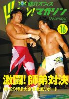 健介オフィス　ドッカーン！マガジン No.16 (発売日2011年11月30日) 表紙