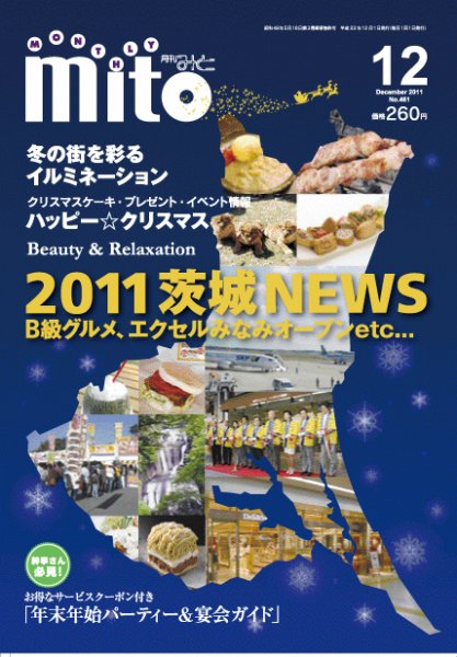 月刊みと 2011年12月 (発売日2011年12月01日) 表紙