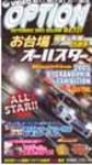 VHS版VIDEO OPTION（ビデオオプション） 137号 (発売日2005年07月26日) 表紙
