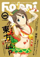 Febri（フェブリ） VOL.9 (発売日2011年11月25日) 表紙