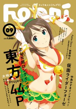 Febri（フェブリ） VOL.9 (発売日2011年11月25日) | 雑誌/定期購読の