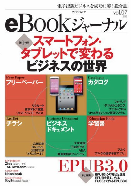 eBookジャーナル（イーブックジャーナル） 2012年01月23日発売号 表紙