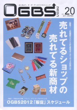 OGBSマガジン Vol.20 (発売日2011年12月01日) 表紙