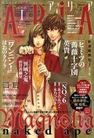 ARIA  1月号 (発売日2011年11月28日) 表紙