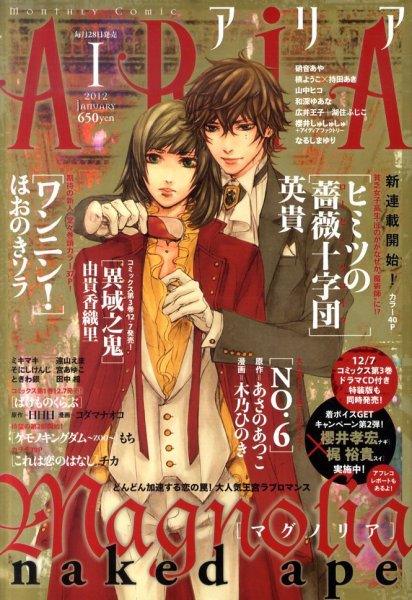 ARIA  1月号 (発売日2011年11月28日) 表紙