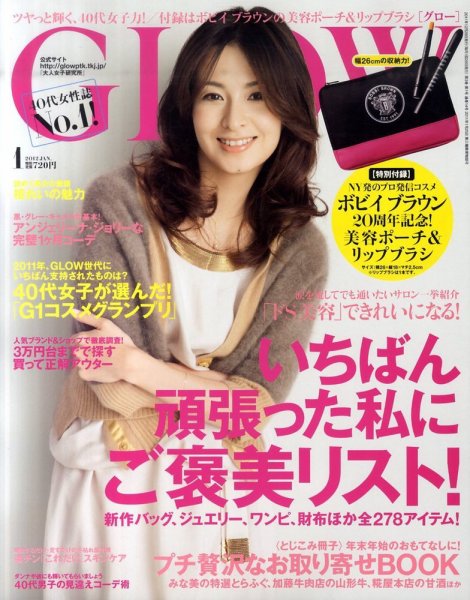 GLOW（グロー） 1月号 (発売日2011年11月28日) 表紙