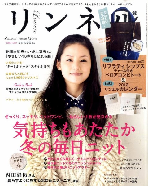 リンネル 1月号 (発売日2011年11月19日) 表紙