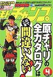 モトチャンプ 2004年4月号 (発売日2004年03月06日) 表紙