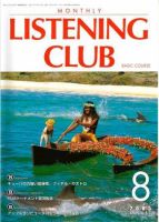 MONTHLY LISTENING CLUB  初中編 AUGUST 2005 (発売日2005年07月25日) 表紙