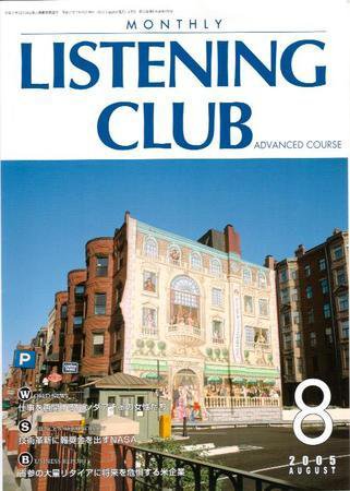 MONTHLY LISTENING CLUB 中上編 AUGUST 2005 (発売日2005年07月25日) 表紙