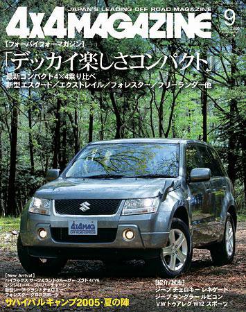 4X4MAGAZINE（フォーバイフォーマガジン） 9月号 (発売日2005年07月26日) 表紙