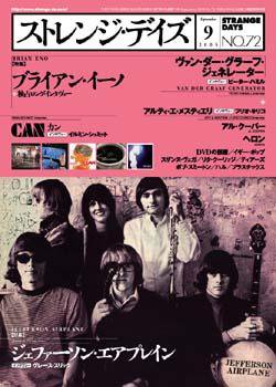ストレンジデイズ 9月号 (発売日2005年07月20日) 表紙