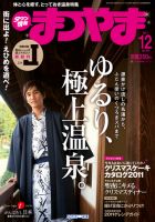 タウン情報まつやま 12月号 表紙