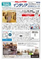 インテリアビジネスニュース 表紙