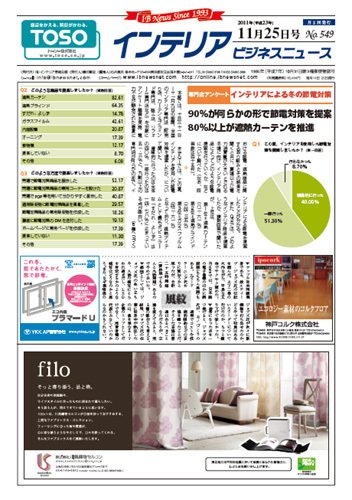インテリアビジネスニュース No.549 (発売日2011年11月25日) 表紙