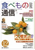 食べもの通信 2011年12月号 表紙