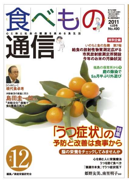 食べもの通信 2011年12月号 (発売日2011年11月20日) 表紙