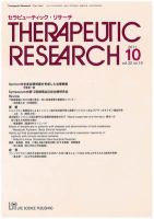 セラピューティック・リサーチ　 2011年11月号 (発売日2011年11月30日) 表紙
