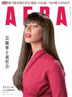 AERA（アエラ） ［ライト版］のバックナンバー (4ページ目 45件