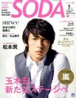 SODA（ソーダ）のバックナンバー (3ページ目 30件表示) | 雑誌/電子書籍/定期購読の予約はFujisan