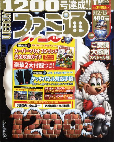 増刊ファミ通 12/15号 (発売日2011年12月01日) 表紙