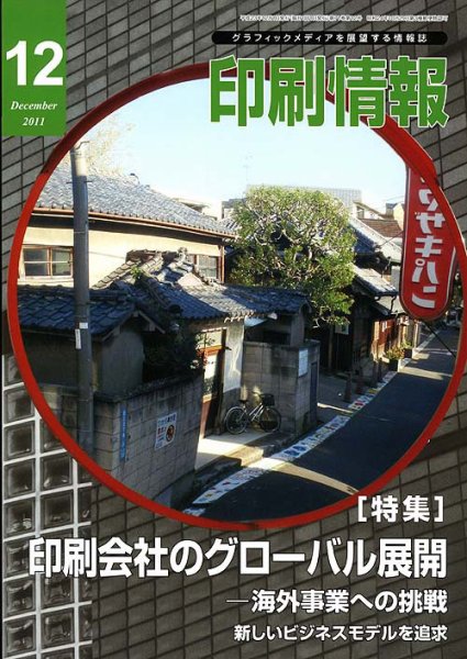 印刷情報 2011年12月号 (発売日2011年12月01日) 表紙
