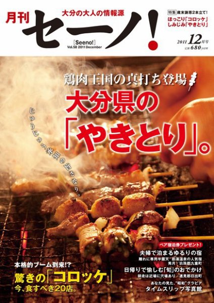 月刊セーノ！ 2011年12月号 (発売日2011年12月01日) 表紙