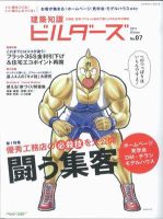 建築知識ビルダーズ No.07 表紙