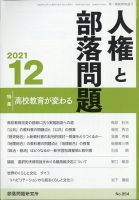 人権と部落問題 12月号 表紙