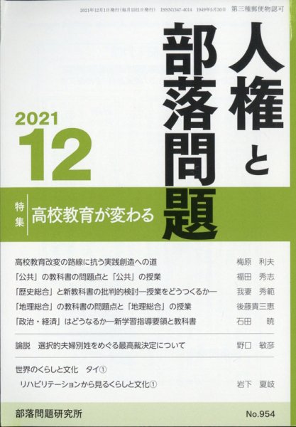 人権と部落問題 12月号 (発売日2011年11月25日) 表紙