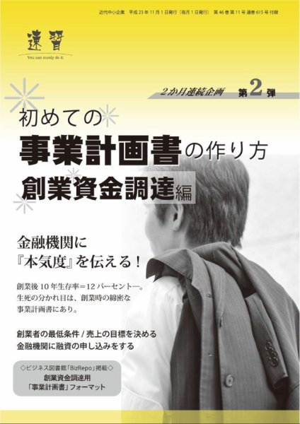 近代中小企業　速習　別冊のみ 2011年11月02日発売号 表紙