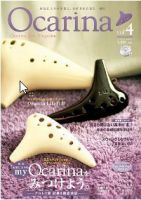 Ocarina（オカリナ） vol.4 表紙